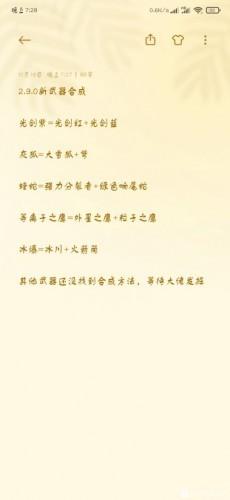 元气骑士隐藏武器合成表大全（元气骑士最新武器配方需要什么）