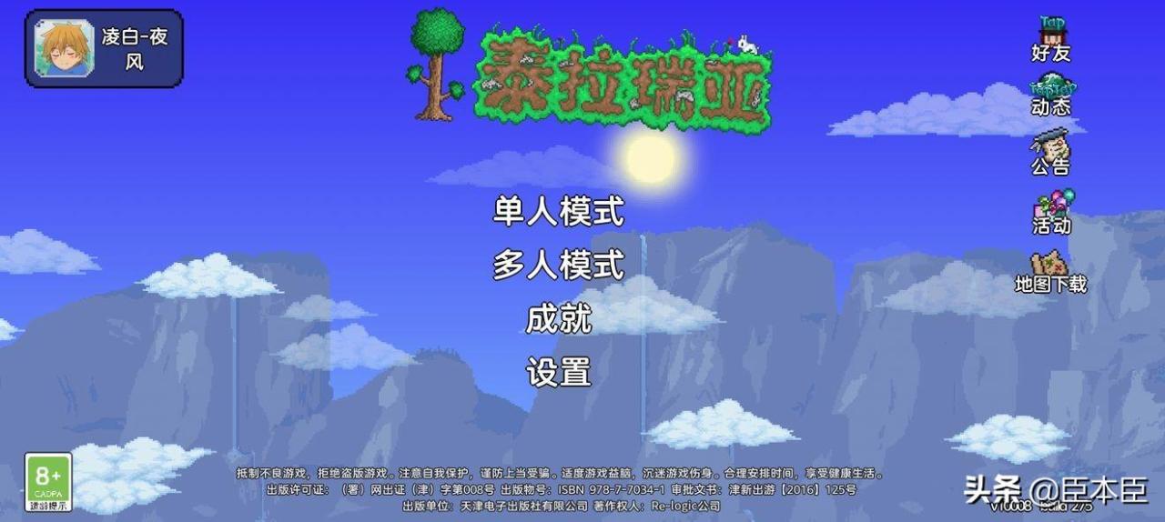 泰拉瑞亚界面设置与创建存档（泰拉瑞亚国服pe版基础设置）