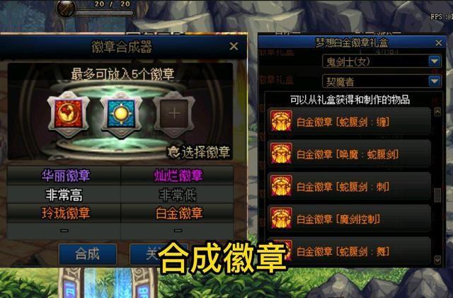 dnf白金徽章怎么得（dnf2022白金徽章获取方法）