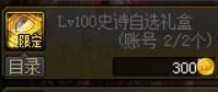 dnf小号装备速成2022（dnf小号100后如何打造装备）