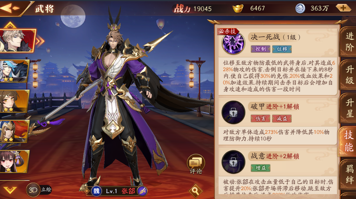 放开那三国3阵容推荐及武将排行（放开那三国3阵容如何搭配）