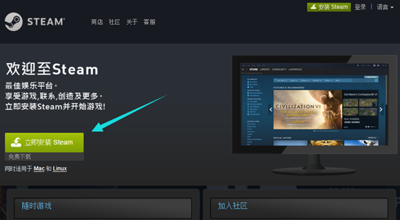steam官网正确入口（Steam平台安装教程）