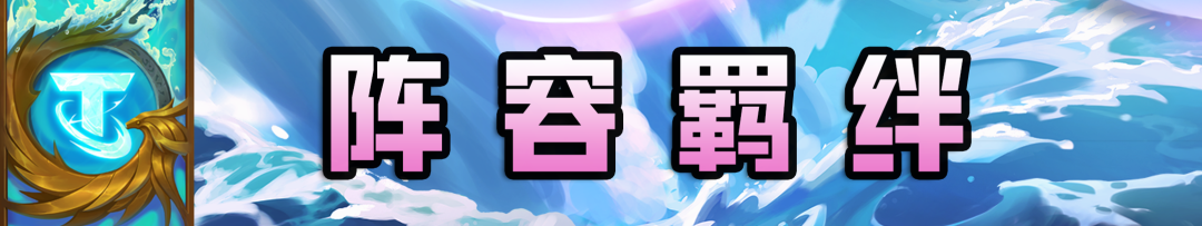 云顶之弈s7.5阵容碧波龙（云顶之弈碧波龙正确玩法教学）