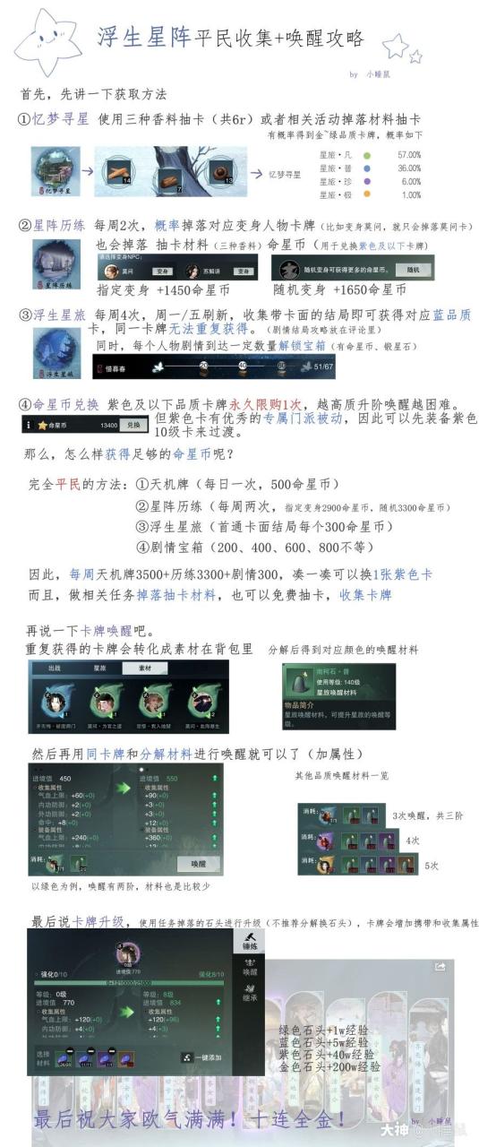 一梦江浮生星阵湖云梦攻略（一梦江湖云梦星阵搭配及典籍选择）