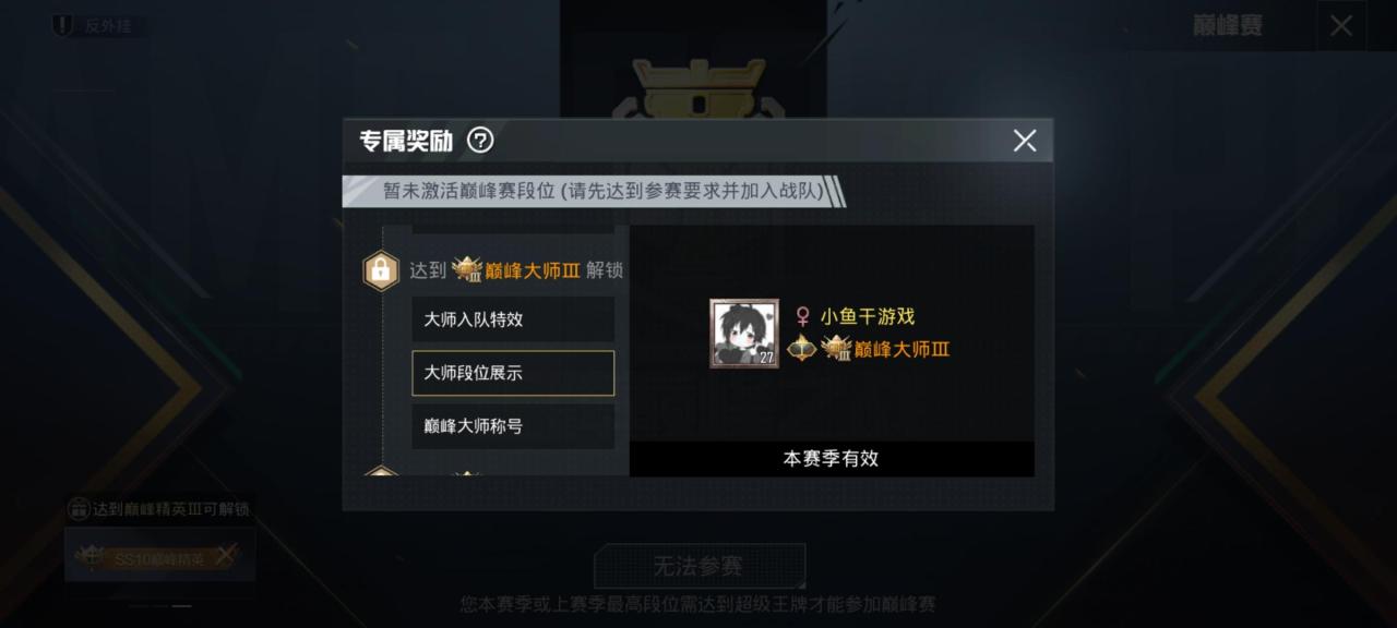 和平精英巅峰宗师是什么段位（和平精英段位巅峰宗师后面是什么）