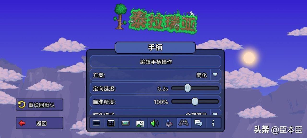 泰拉瑞亚界面设置与创建存档（泰拉瑞亚国服pe版基础设置）
