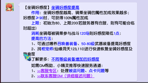 梦幻西游坐骑系统的全方位教学（梦幻坐骑加成详细介绍）