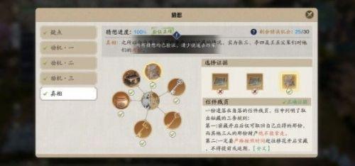 天涯明月刀手游先人秘藏锦鲤任务怎么做（天涯明月刀手游先人秘藏4案件破解攻略）