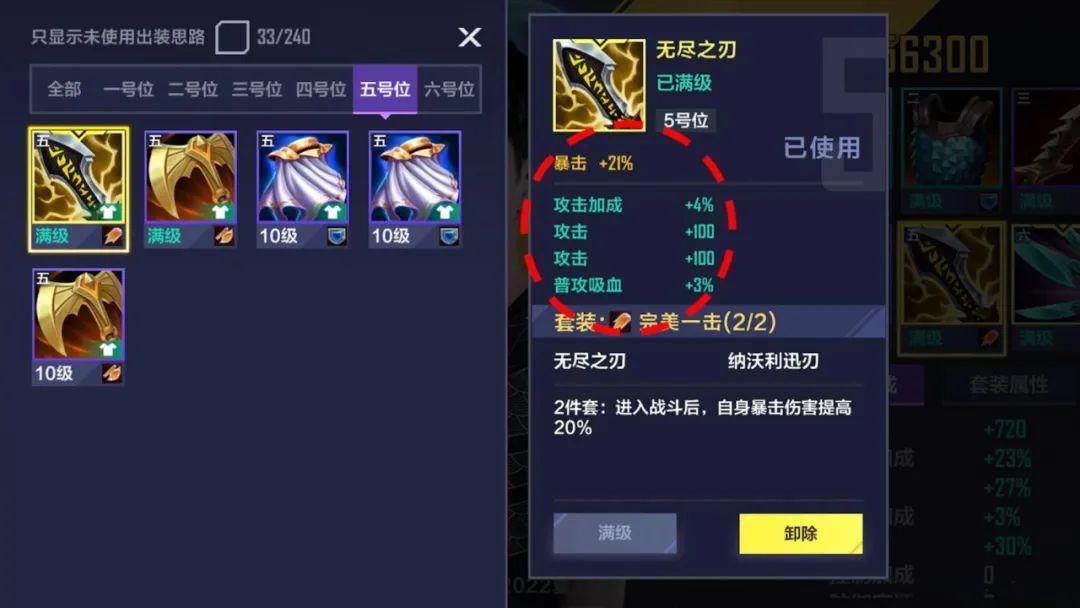 英雄联盟电竞经理什么装备好（电竞经理装备最优词条解析）