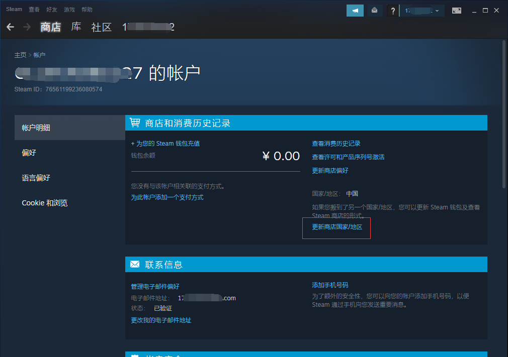 steam怎么从俄区改回国区（steam改地区教程）