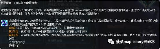 冒险岛恶魔复仇者技能（冒险岛恶魔复仇者传技能一览）