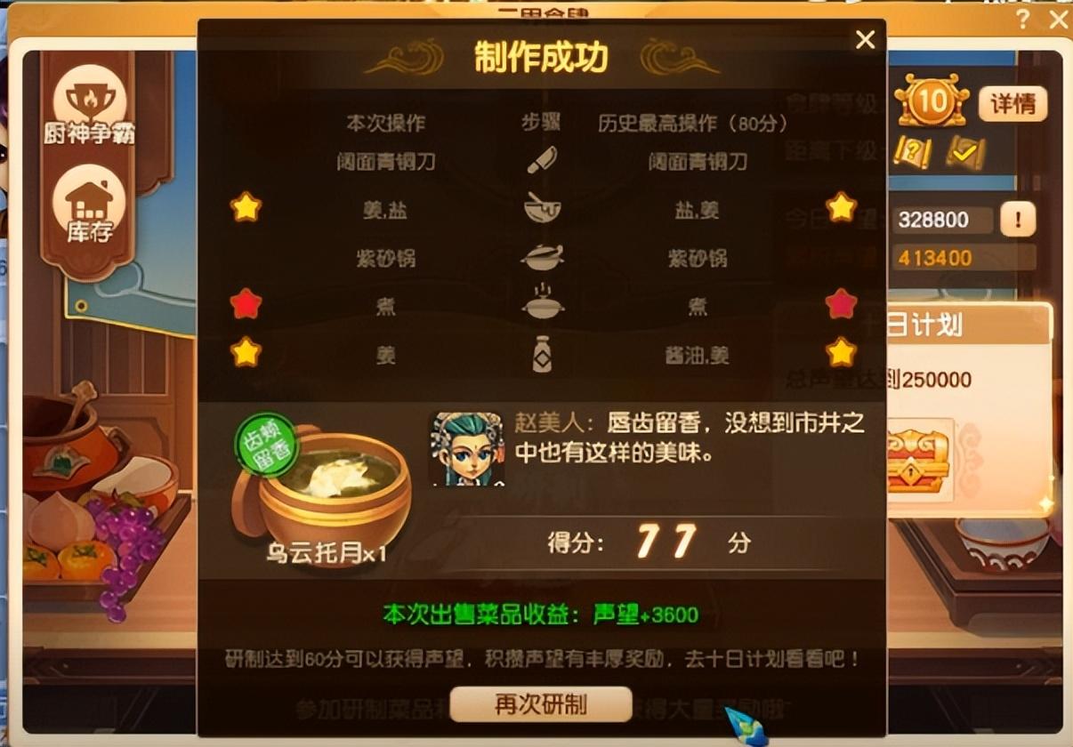 梦幻烹饪店铺攻略（梦幻每种菜谱的最佳搭配方案）