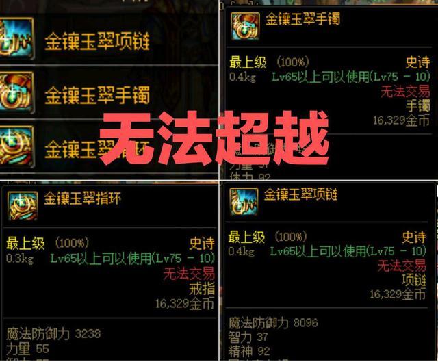 地下城首饰史诗套装大全一览（DNF历代版本首饰史诗套排行）