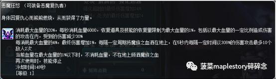 冒险岛恶魔复仇者技能（冒险岛恶魔复仇者传技能一览）