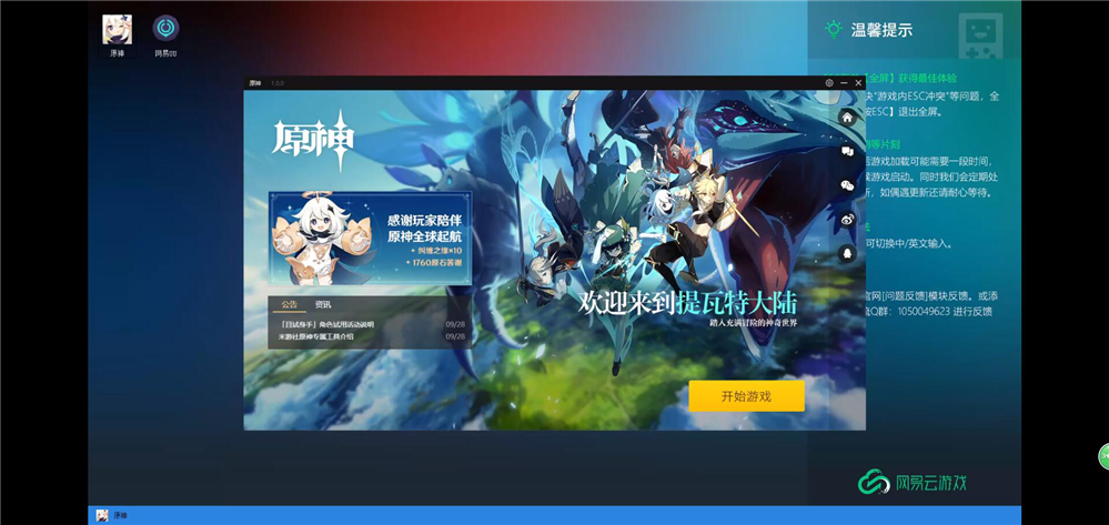 原神为什么一进去就黑屏（原神黑屏的解决方法）