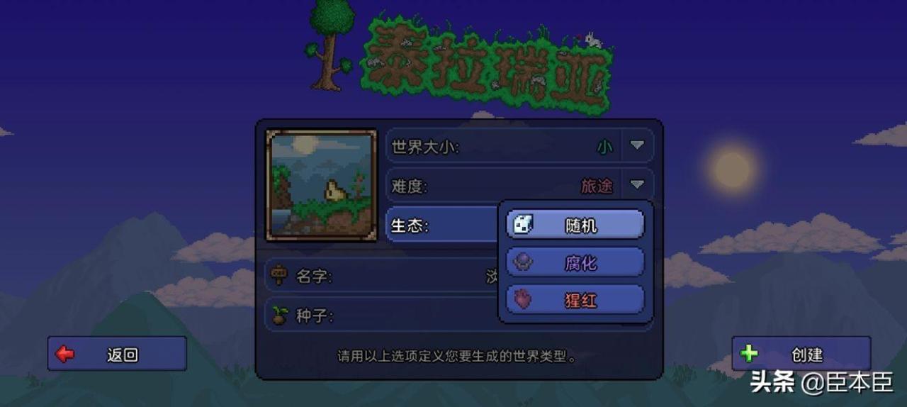 泰拉瑞亚界面设置与创建存档（泰拉瑞亚国服pe版基础设置）