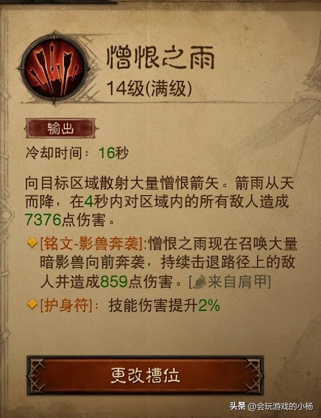 暗黑破坏神3猎魔人技能加点图（暗黑破坏神3猎魔人全技能推荐与使用心得）