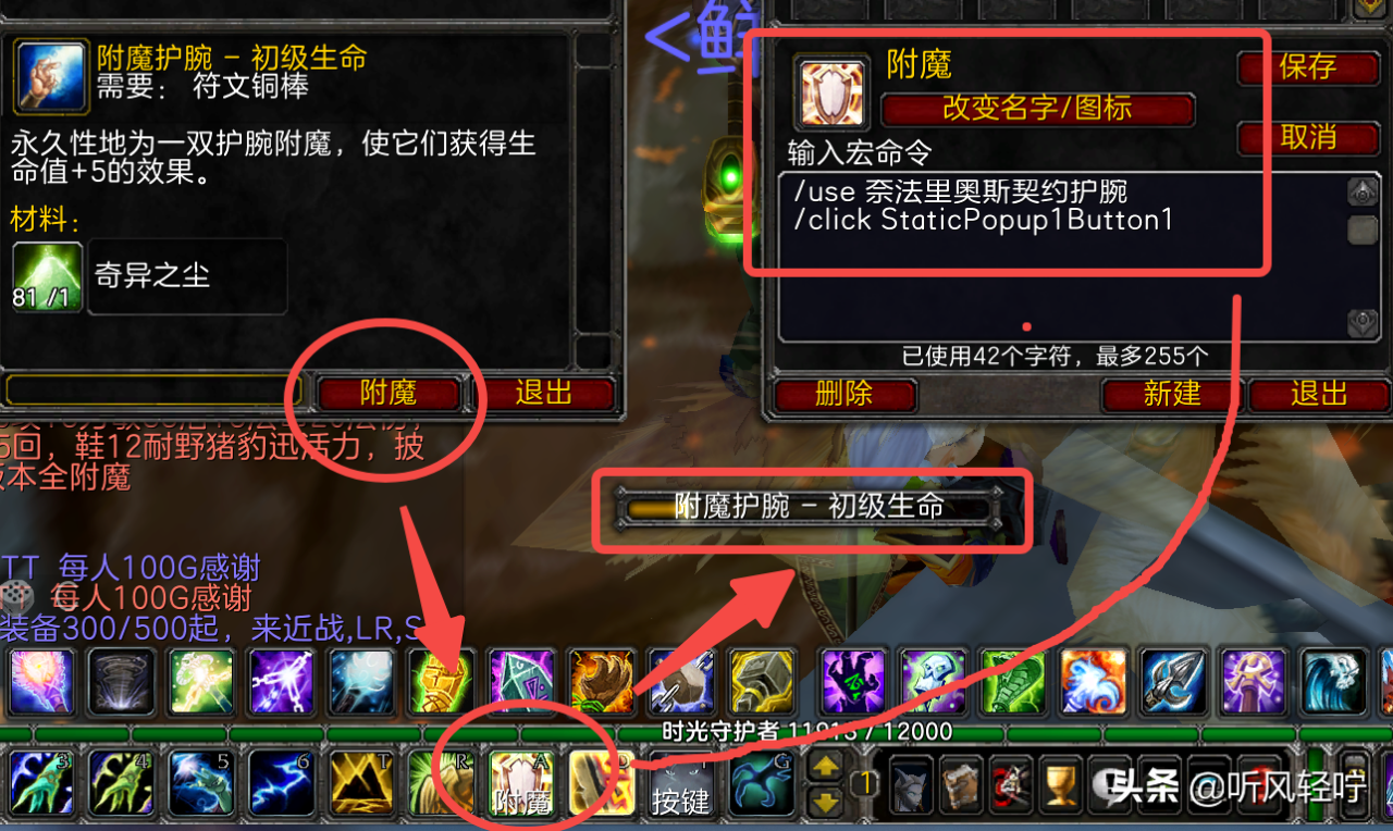 TBC附魔1-375最省钱攻略（裁缝1-375最优冲级指南）