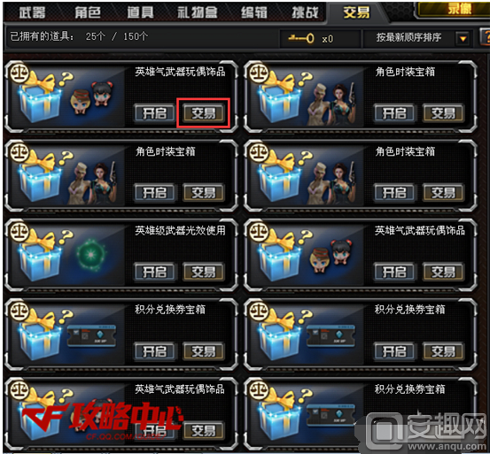 cf交易宝箱怎么刷（CF微交易系统详情介绍）