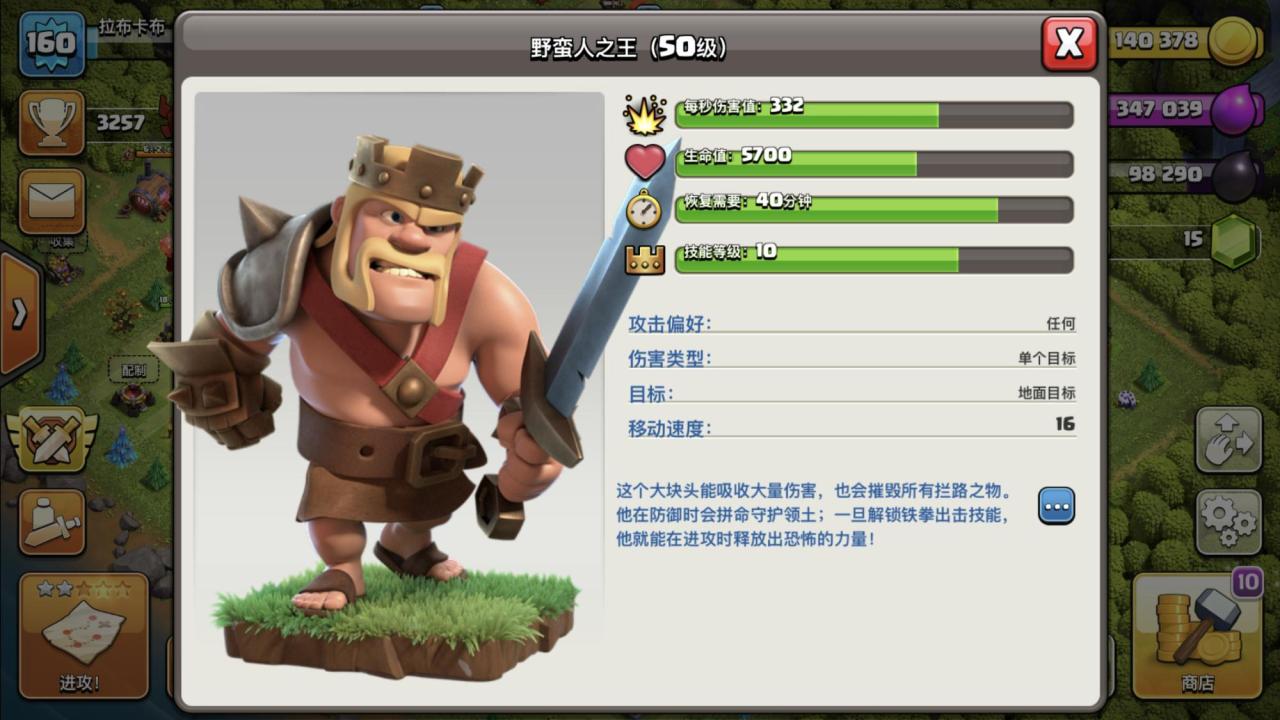 部落冲突最强人物介绍（部落冲突最强人物排行榜）