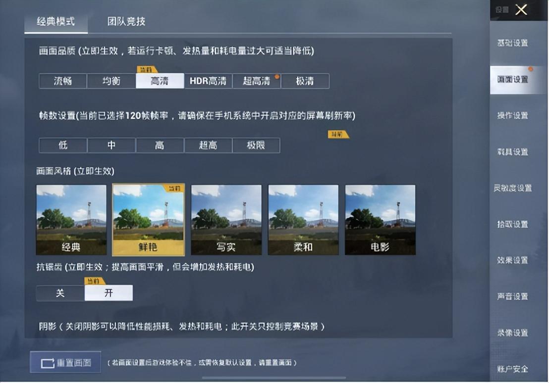 ios和平精英120帧怎么开（和平精英苹果改90-120帧超详细教程）