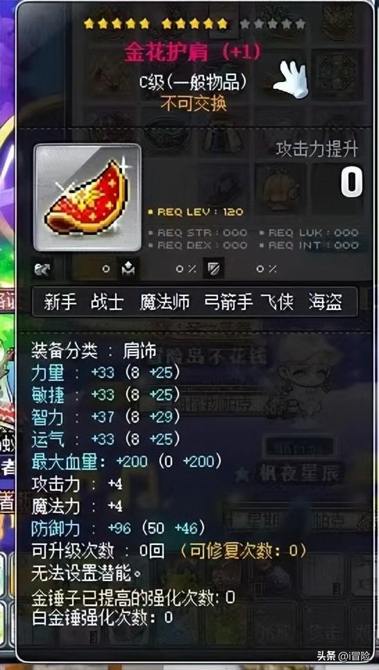 冒险岛平民毕业装备（冒险岛新手最好装备）