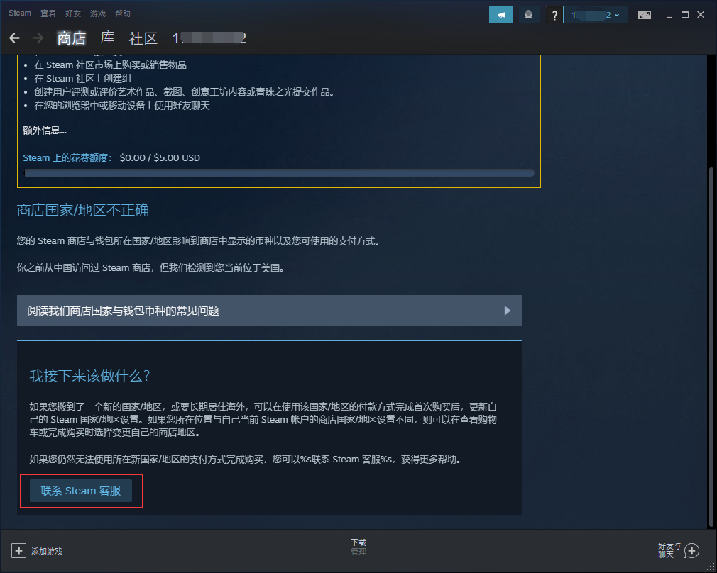 steam怎么从俄区改回国区（steam改地区教程）