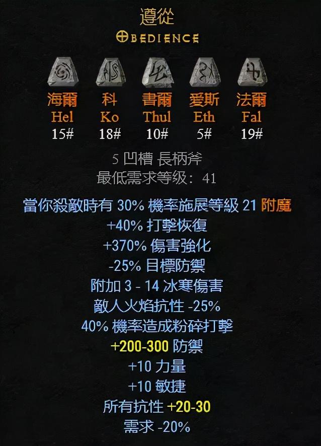 暗黑2双手武器符文之语选择推荐（暗黑2长柄武器可以制作的符文之语）