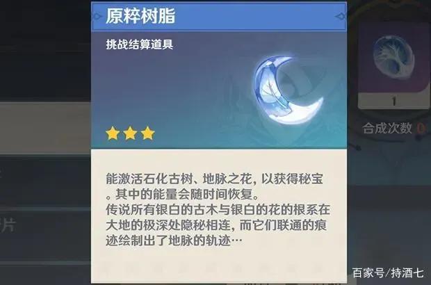 原神脆弱树脂获取方法（原神脆弱树脂怎么获得）
