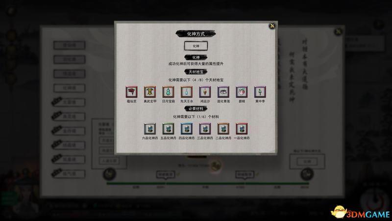 鬼谷八荒化神悟道突破详解（鬼谷八荒神魂天梯及道魂合成攻略）