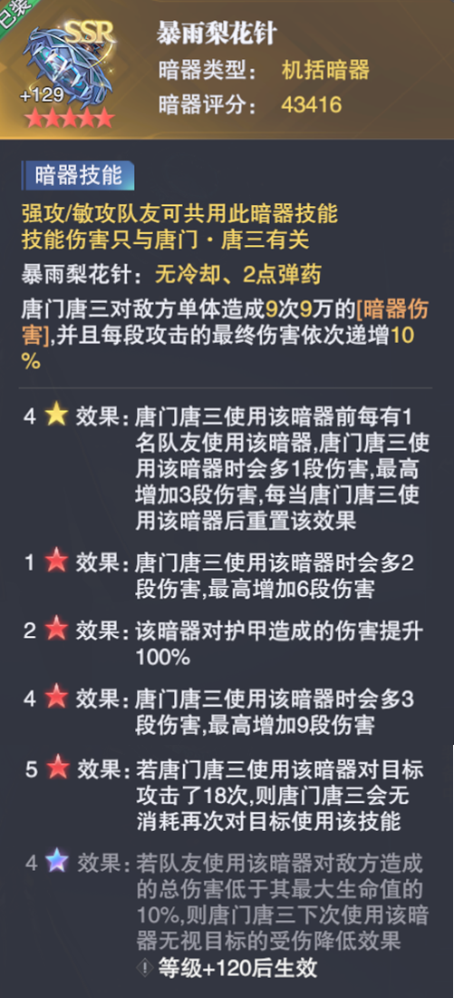 斗罗大陆魂师对决暗器怎么获得（斗罗大陆手游全暗器玩法详解）