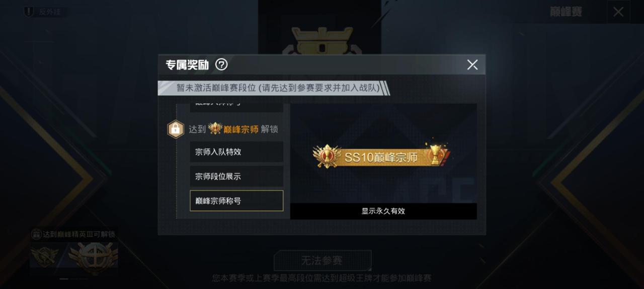 和平精英巅峰宗师是什么段位（和平精英段位巅峰宗师后面是什么）