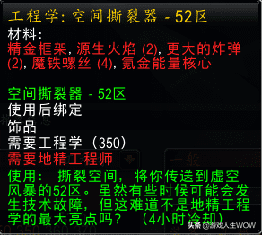 地精工程学传送器哪里学（燃烧的远征地精工程学分支任务流程）