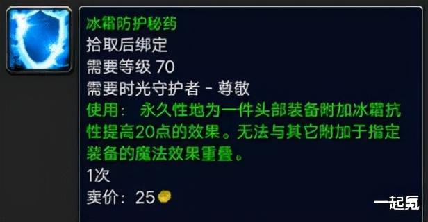 魔兽世界tbc怀旧服头盔附魔购买指南（魔兽tbc声望获取攻略）
