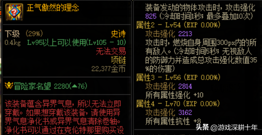 dnf大天域右边装备搭配（dnf大天域装备搭配详细介绍）