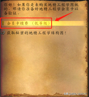 地精工程学传送器哪里学（燃烧的远征地精工程学分支任务流程）
