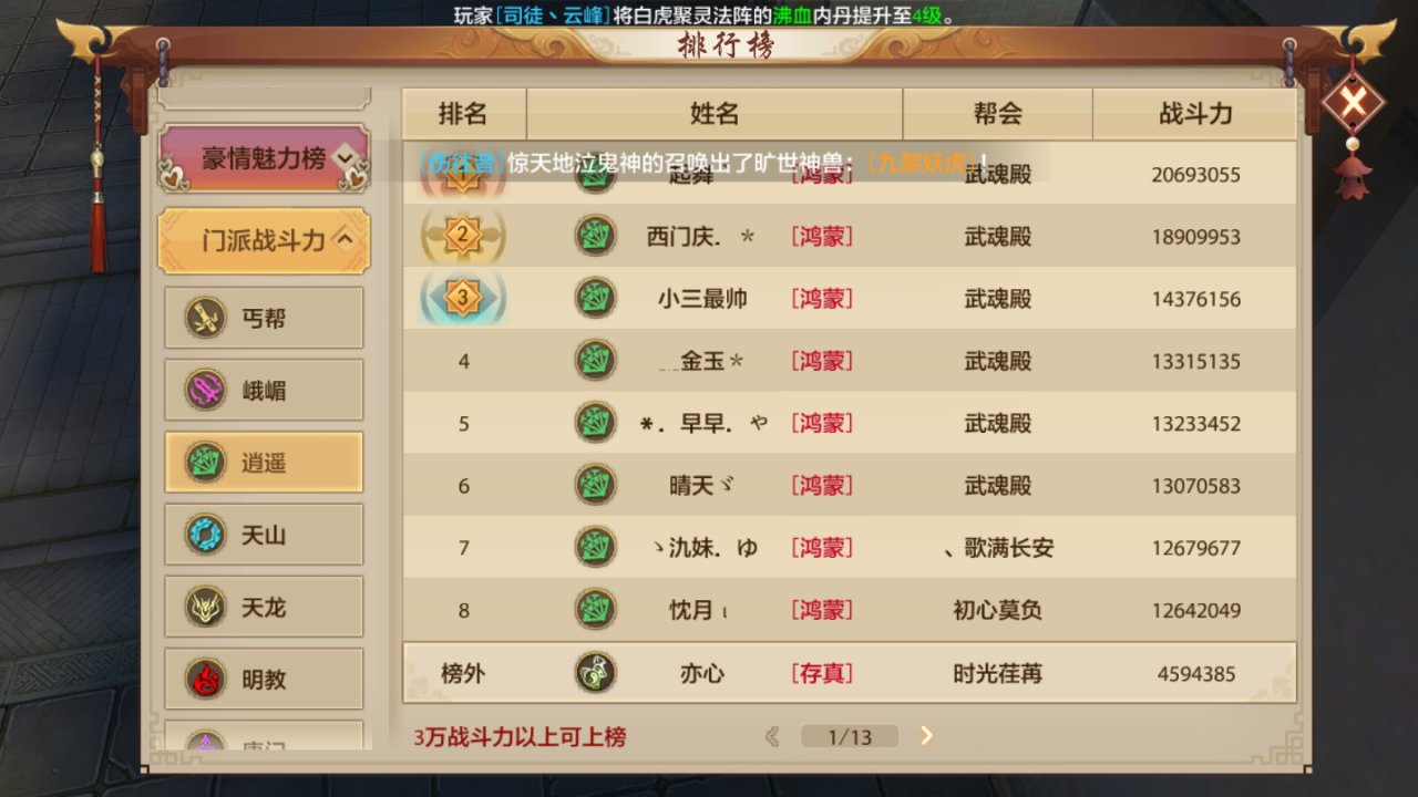 天龙八部手游逍遥职业怎么样（天龙手游老门派逍遥正确玩法）