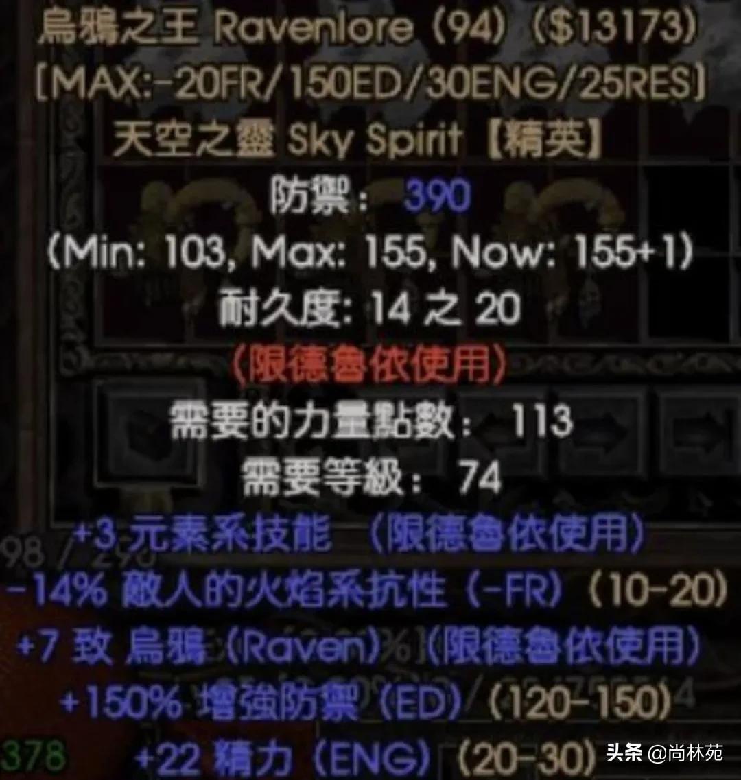暗黑2所有暗金装备图鉴（暗黑二各职业专属暗金装备汇总）