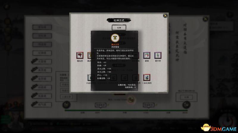 鬼谷八荒化神悟道突破详解（鬼谷八荒神魂天梯及道魂合成攻略）