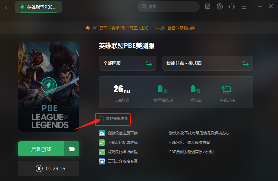 云顶新赛季s7羁绊一览（英雄联盟PBE云顶之弈S7最新羁绊一览）