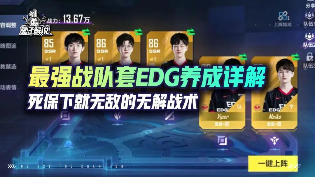英雄联盟电竞经理edg出装图鉴（电竞经理最强战队套EDG养成详解）_1