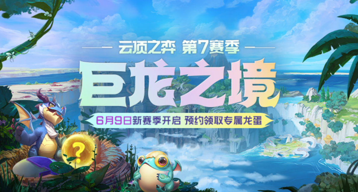 云顶新赛季s7羁绊一览（英雄联盟PBE云顶之弈S7最新羁绊一览）
