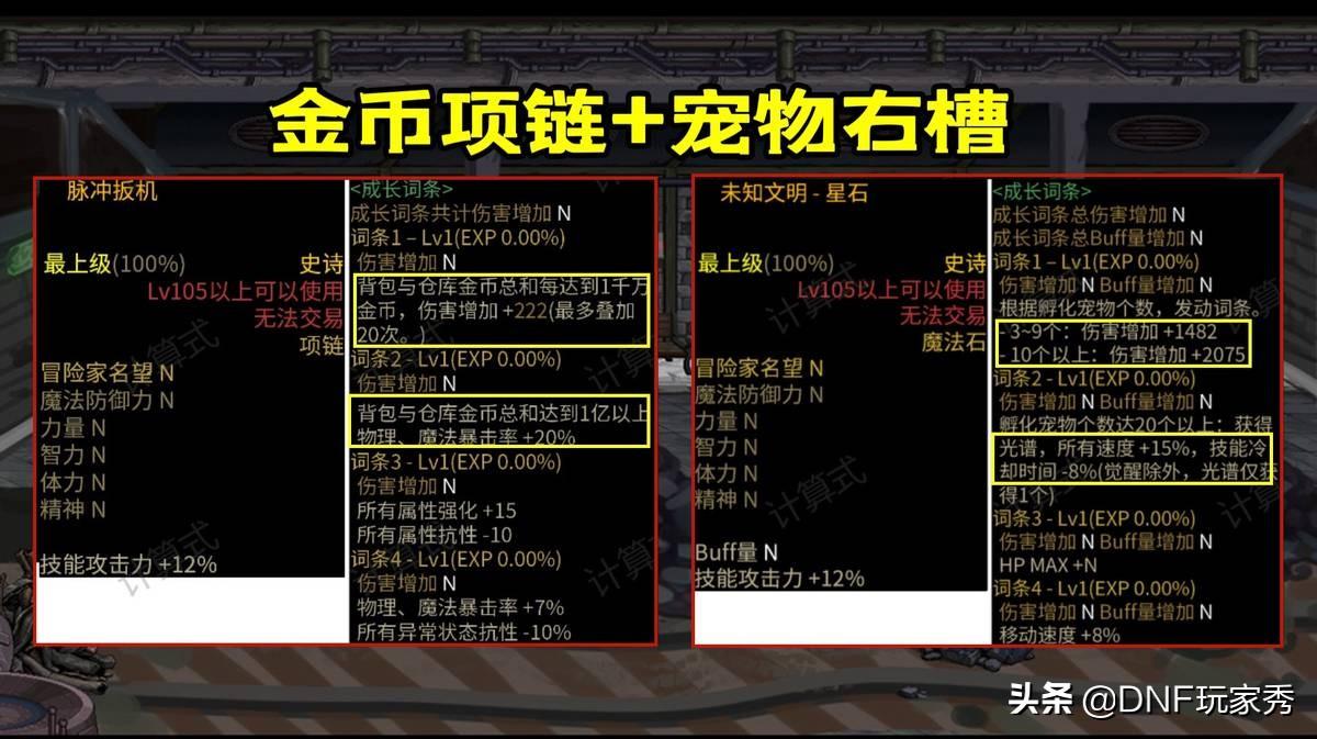 dnf逆转结局最佳搭配（地下城与勇士逆转结局怎么搭配）_1