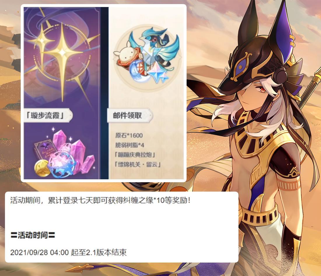原神周年庆是哪天结束（原神28日周年庆当天可得1600原石）