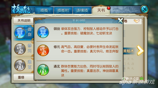 诛仙手游天华天书加点图解（诛仙天书系统玩法攻略）