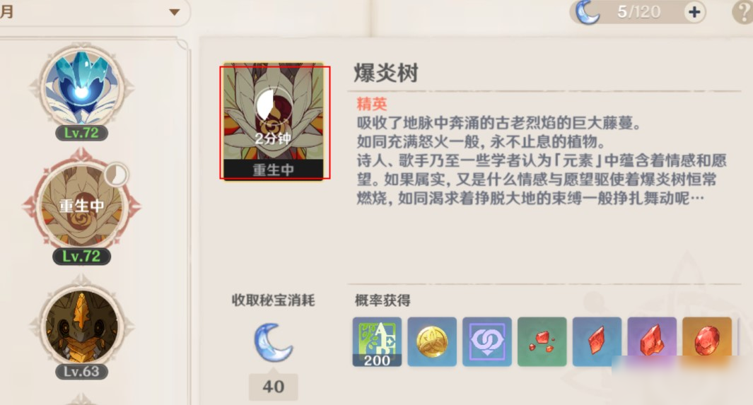 原神燃愿玛瑙碎屑怎么合成（原神燃愿玛瑙碎屑最佳合成攻略）