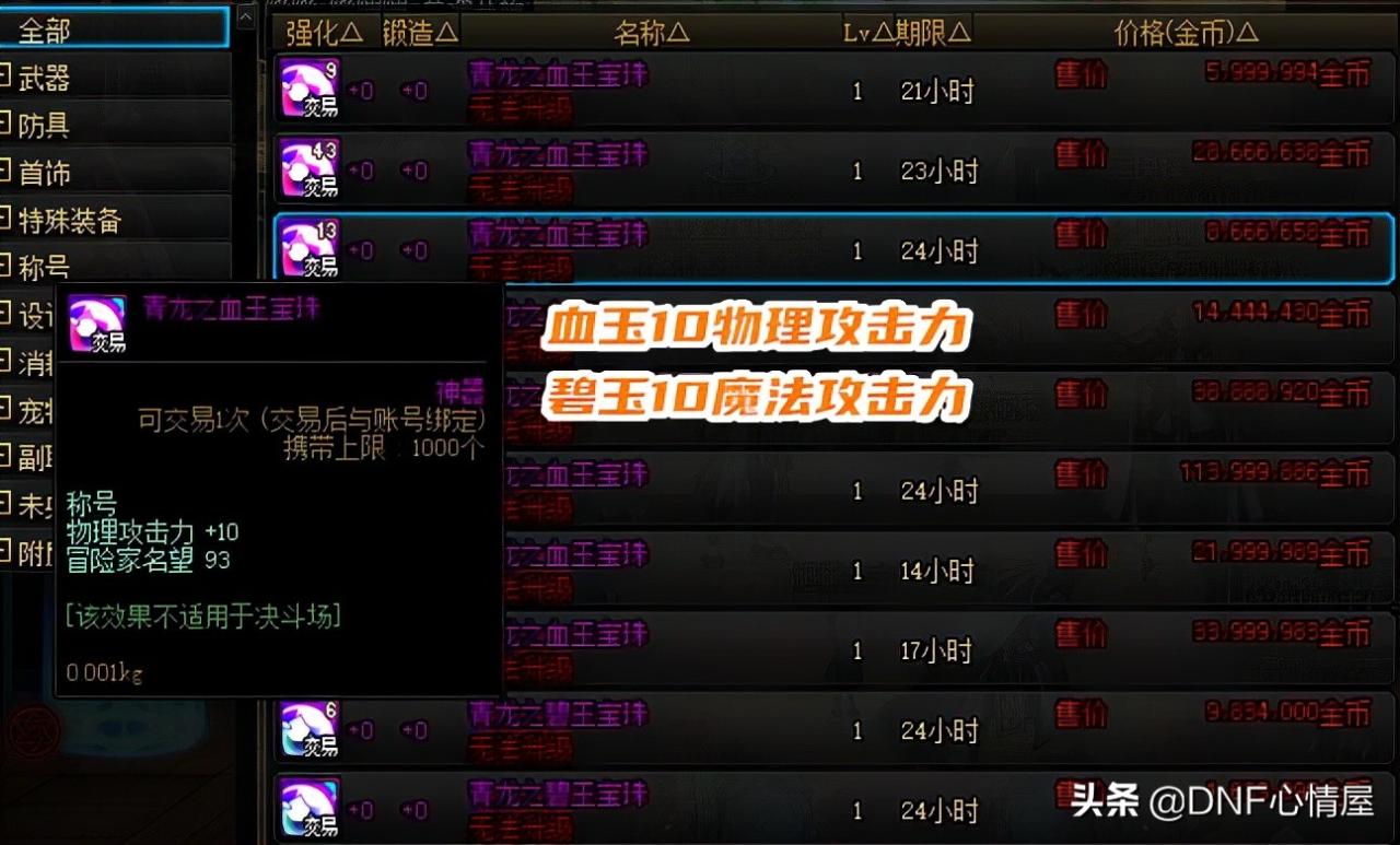 dnf称号宝珠有哪些（dnf称号宝珠有哪些最新）