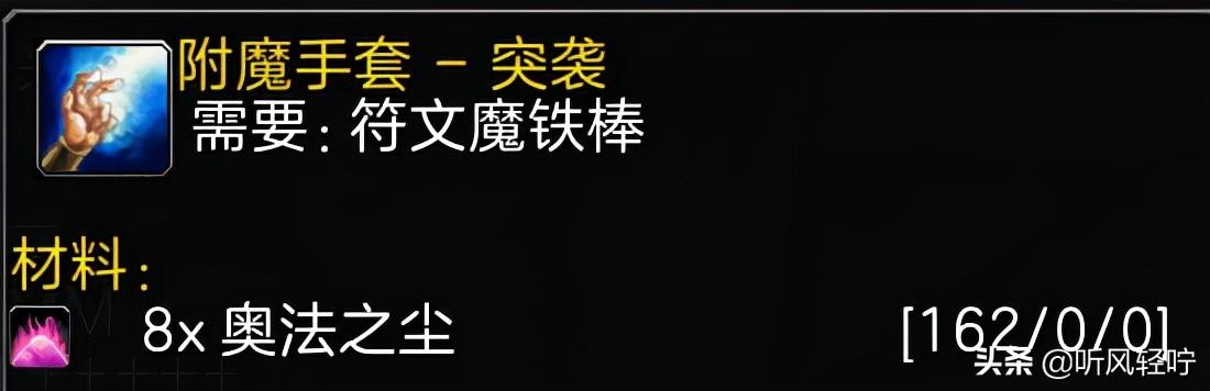 TBC附魔1-375最省钱攻略（裁缝1-375最优冲级指南）