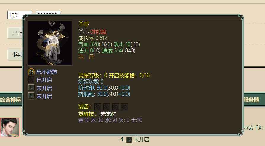 大话西游2六艺神兽哪个最值钱（大话西游2六艺神兽价值排名）
