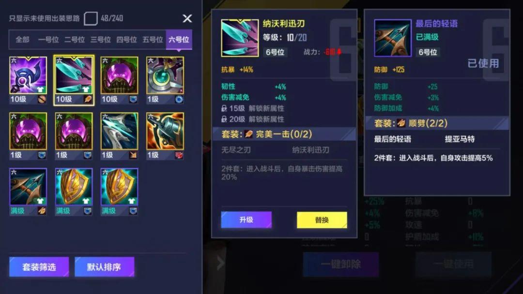 英雄联盟电竞经理什么装备好（电竞经理装备最优词条解析）